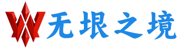 无垠之境网络科技 -国内领先的软件开发服务商！知名的网络资源聚合分享平台，致力于赋能中小微企业数字化发展，以资源创新为驱动，融合全栈源码、AI工具与开发方案，提供各种免费资源、软件工具、网络教程、活动线报、站长内容等。